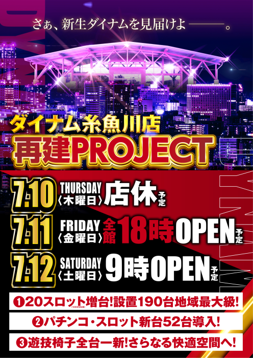 ダイナム糸魚川店