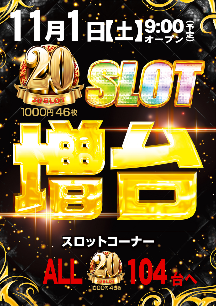 ダイナム新井店