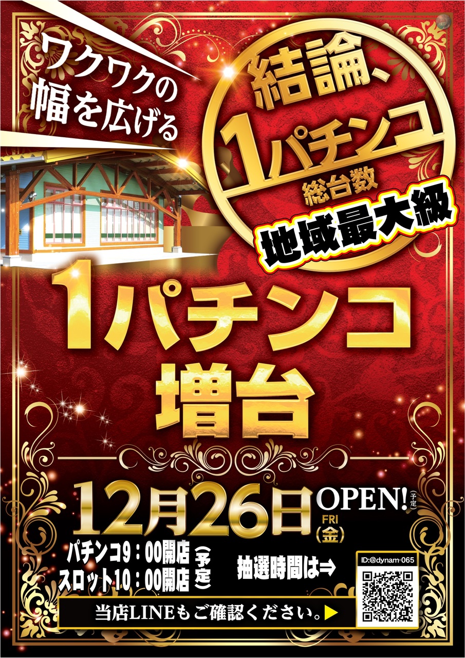 ダイナム新井店