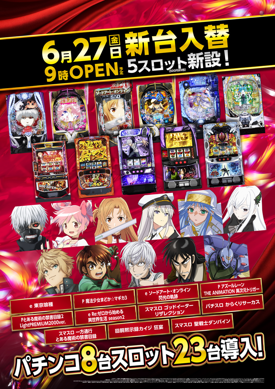 ダイナム新発田加治店