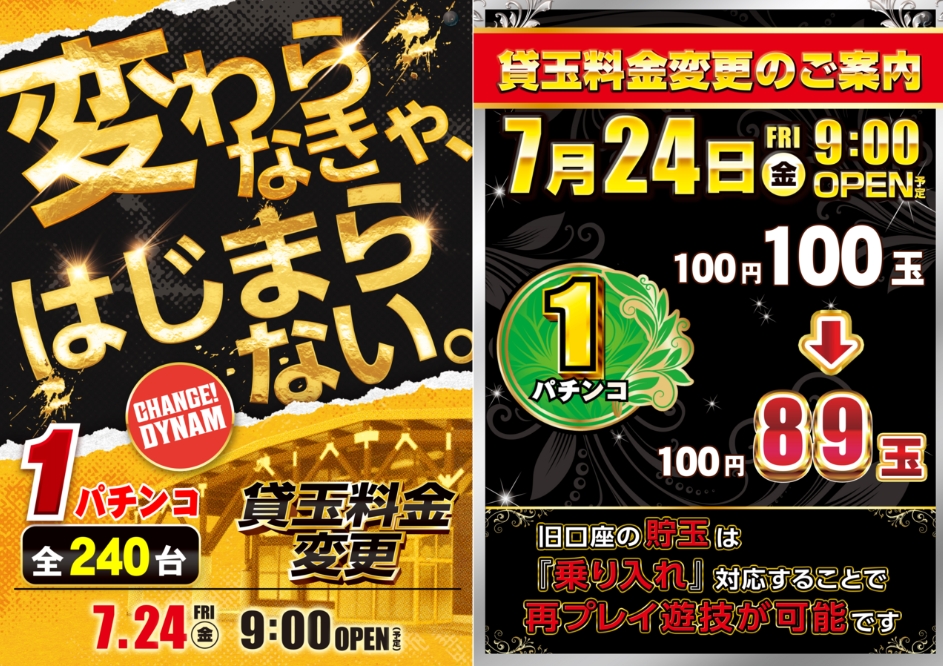 ダイナム白根店