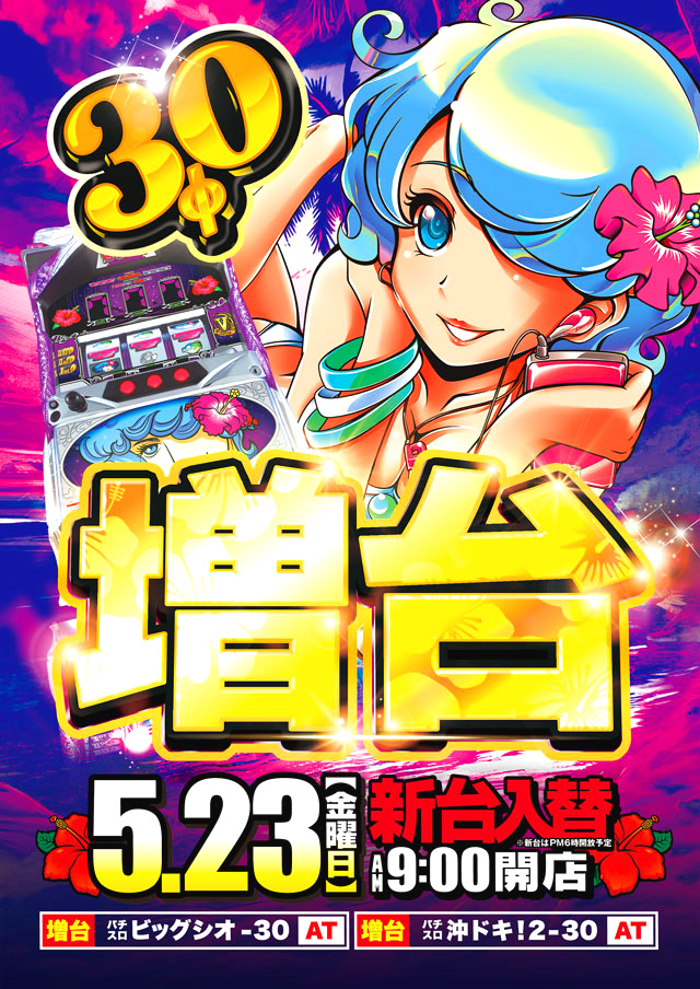 アムディ高田