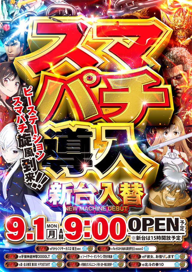 Ｐ．ステーション小出店