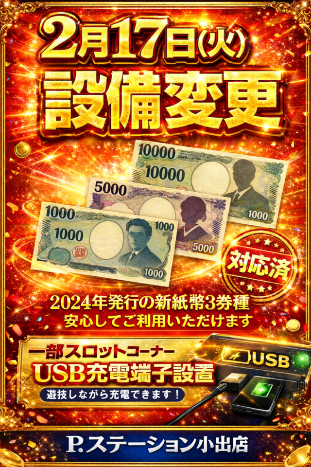 Ｐ．ステーション小出店