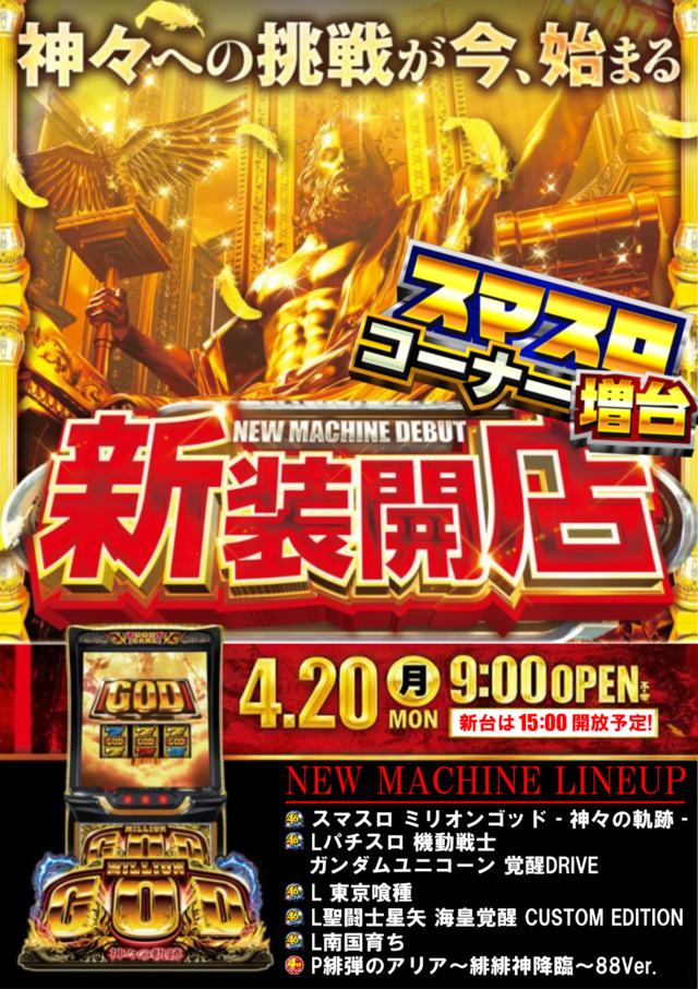 Ｐ．ステーション小出店