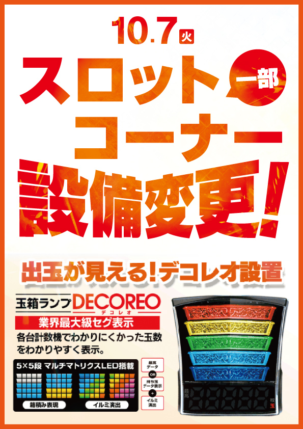 ビーディー亀田店