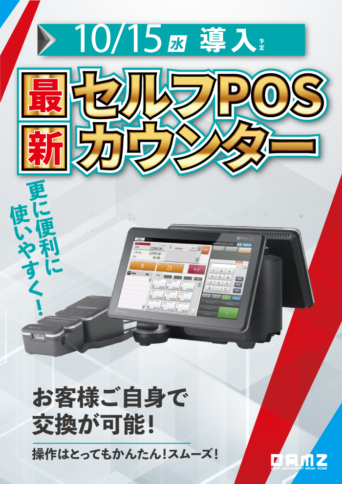 ＤＡＭＺ六日町店