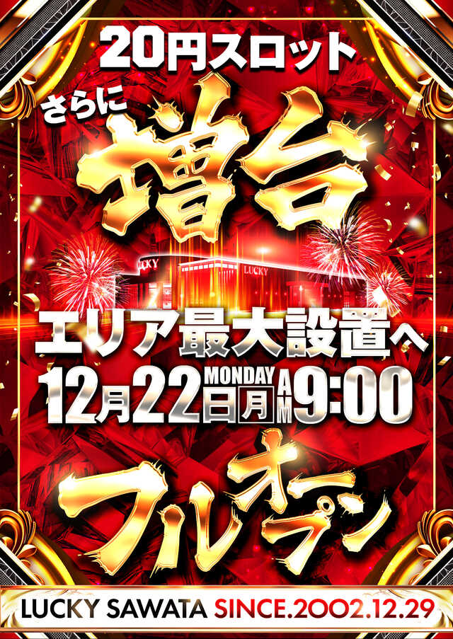 ラッキー佐和田店