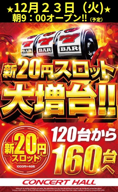 コンサートホール吉田店