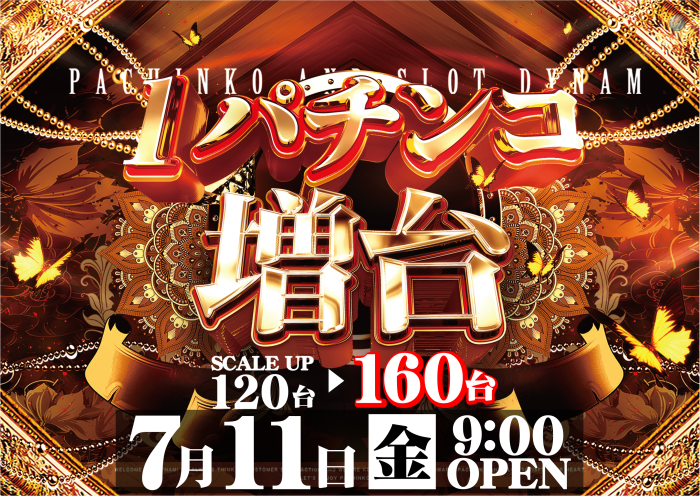ダイナム十日町店