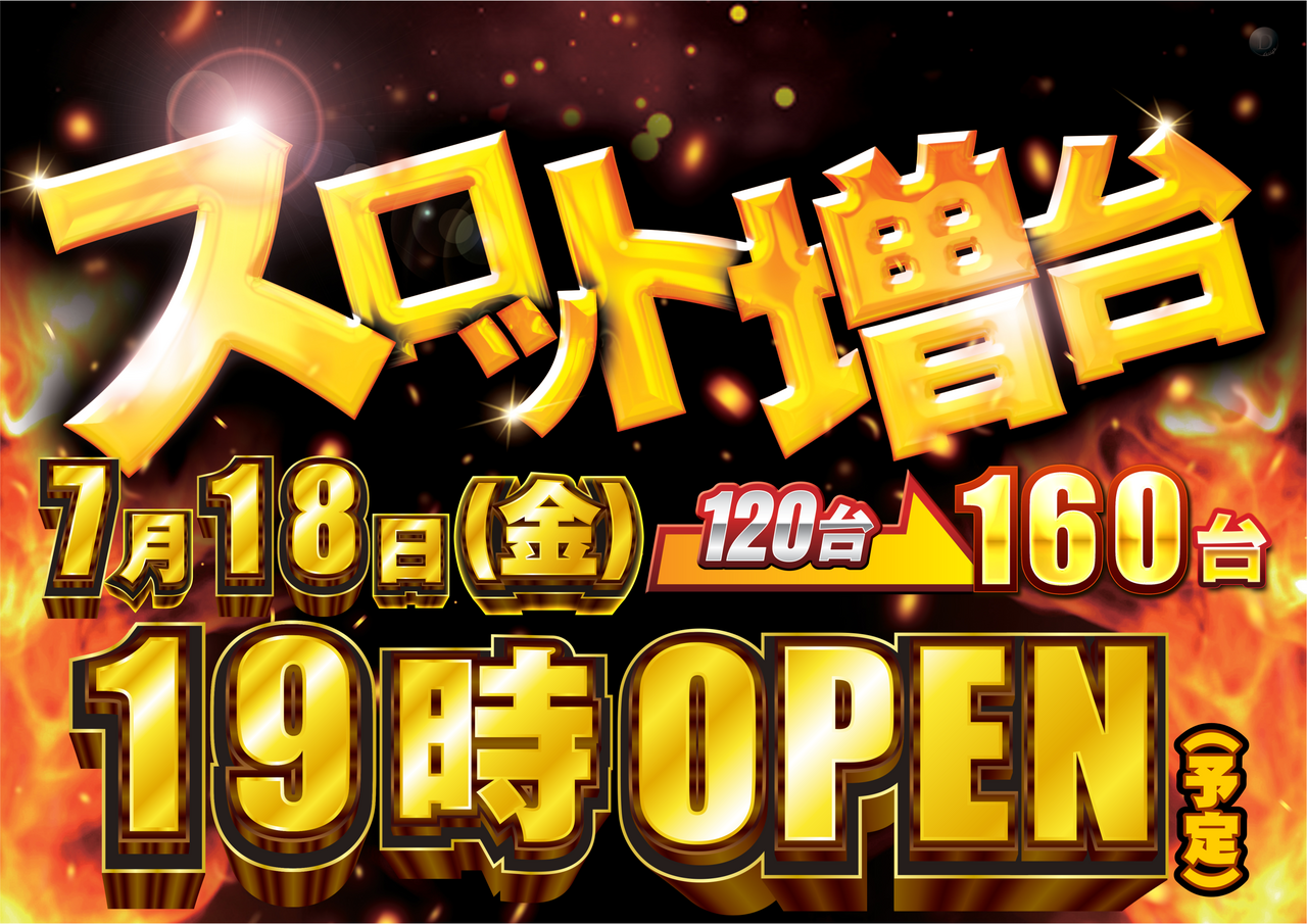 ダイナム十日町店
