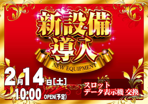 ダイナム十日町店