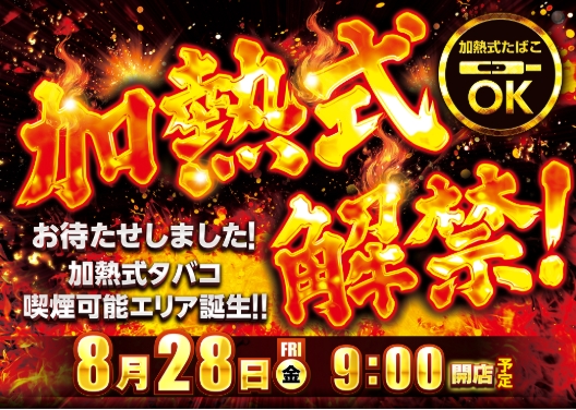ダイナム十日町店
