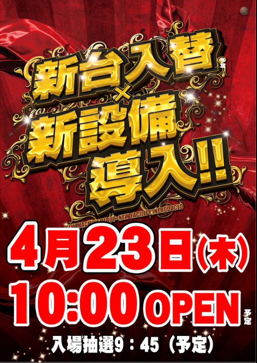 やすみ時間甲府青葉店