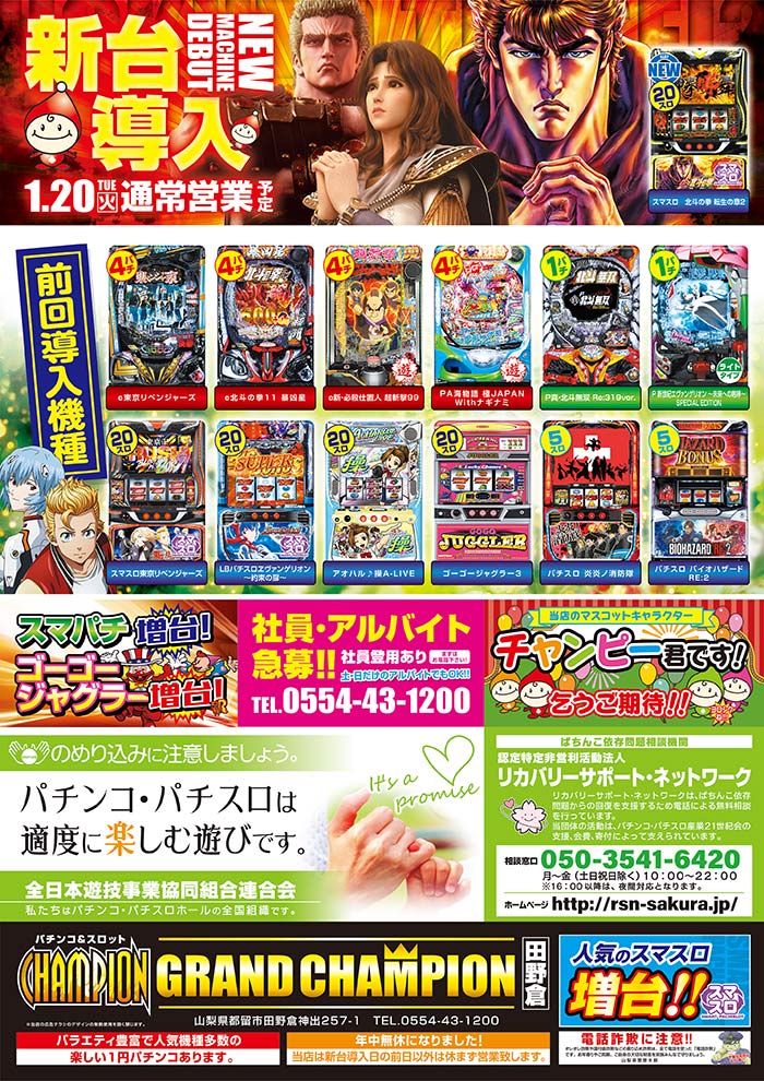 グランドチャンピオン（田野倉）