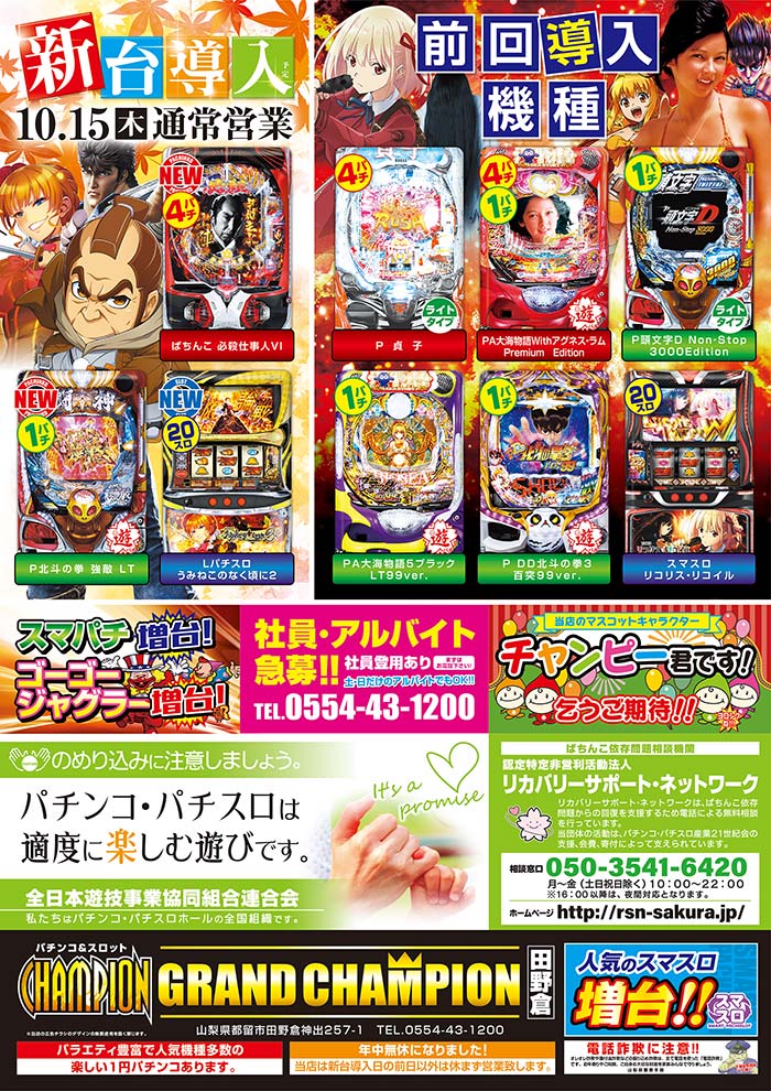 グランドチャンピオン（田野倉）
