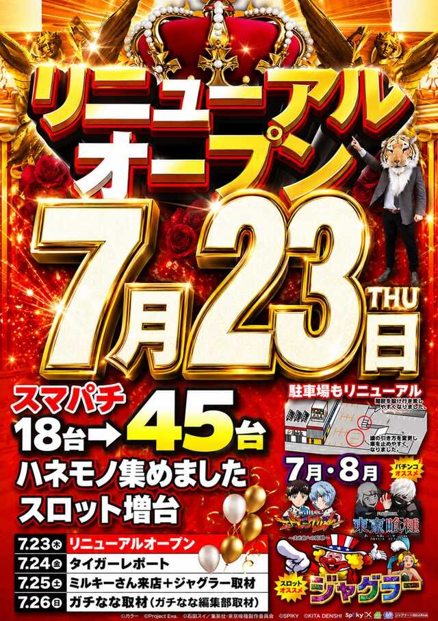 ニュー銀星