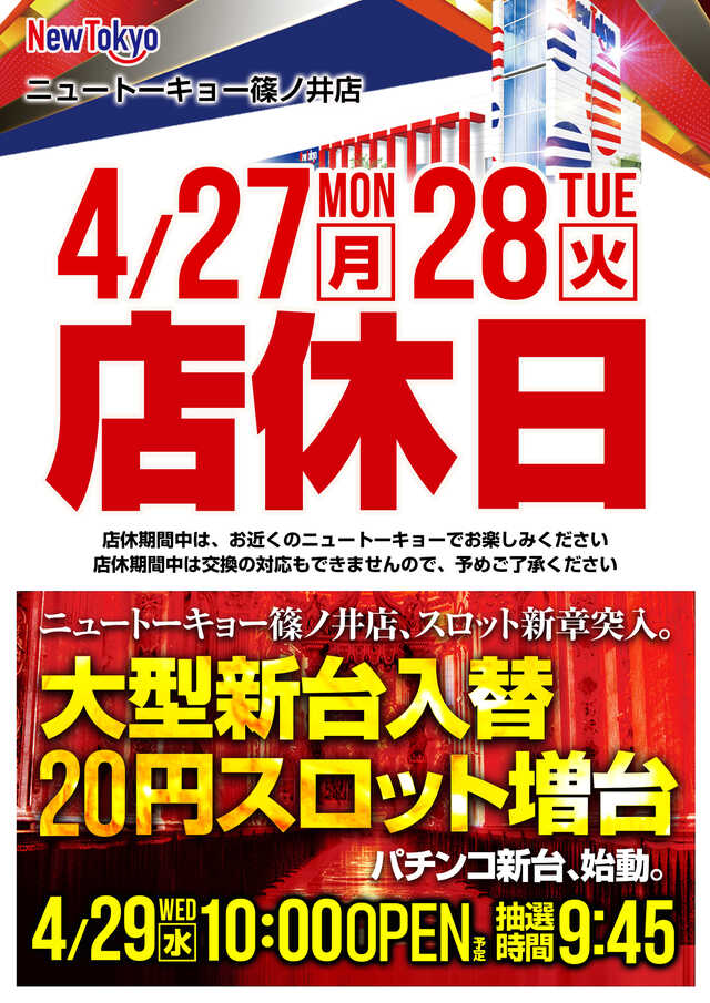 ニュートーキョー篠ノ井店