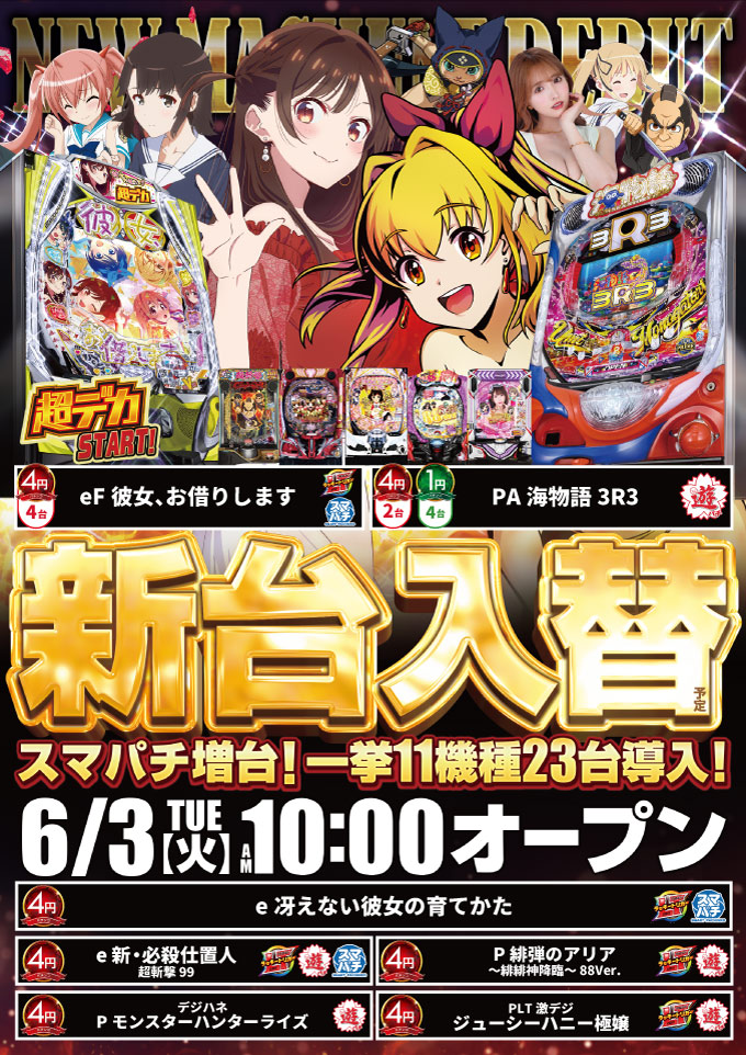ニュートーキョー柳原店