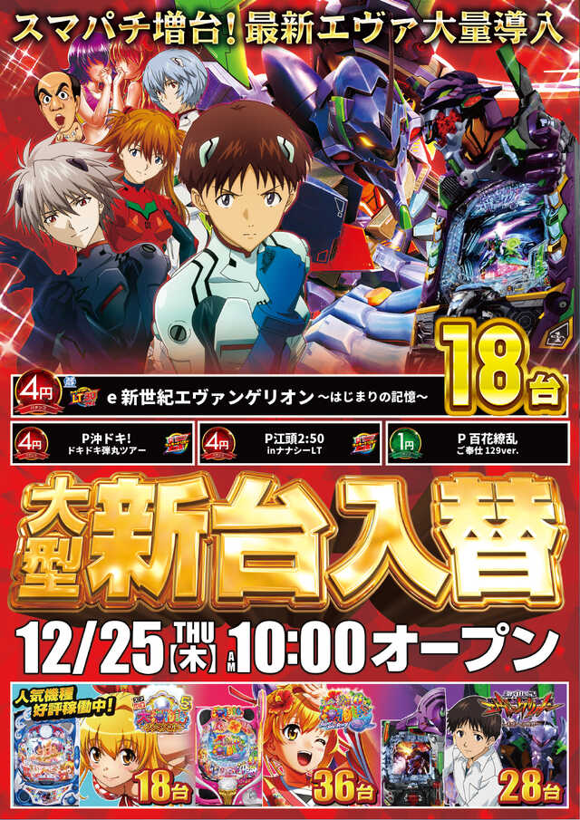 ニュートーキョー柳原店