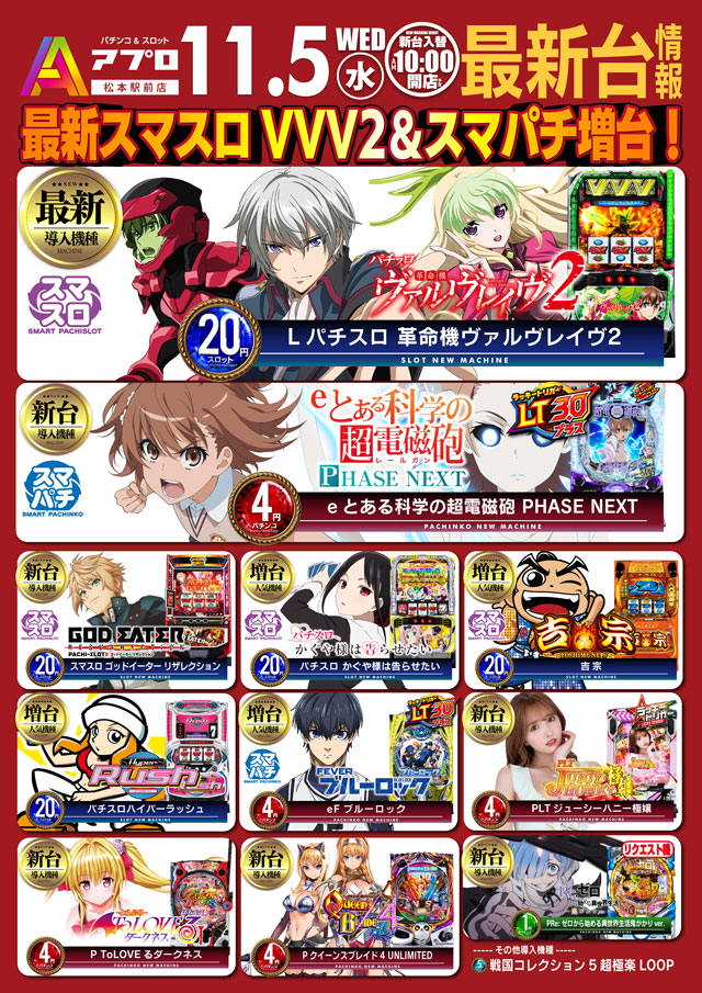 ＡＰＵＬＯ松本駅前店