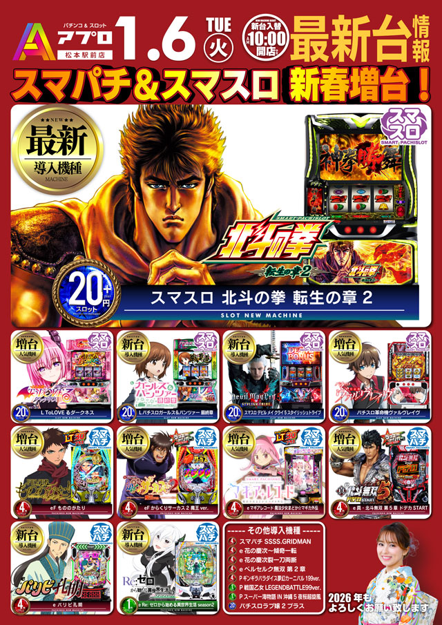 ＡＰＵＬＯ松本駅前店