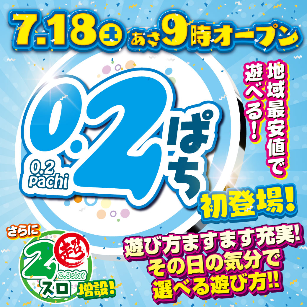 スマイル枝幸