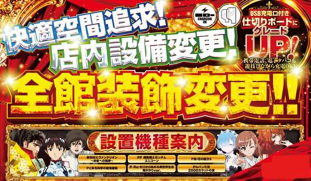 チャンピオンｏｚ リニューアル 長野県 ゴーパチ