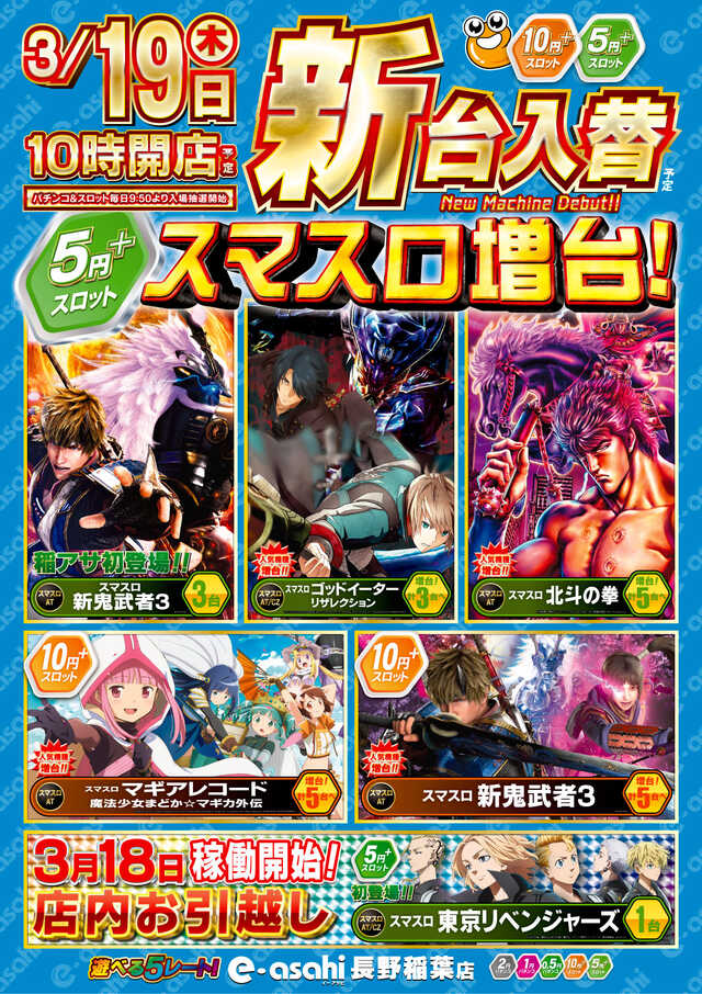 ｅ－ａｓａｈｉ長野稲葉店