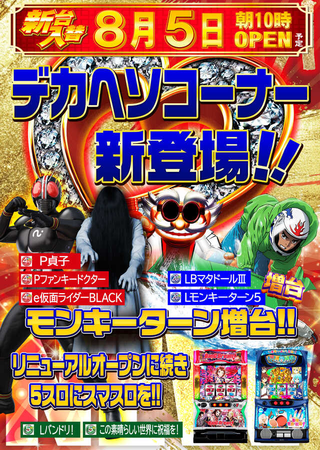 パーラーゴッド権堂店