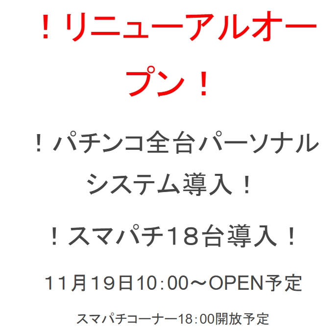 なごみのぱちんこオスカー店