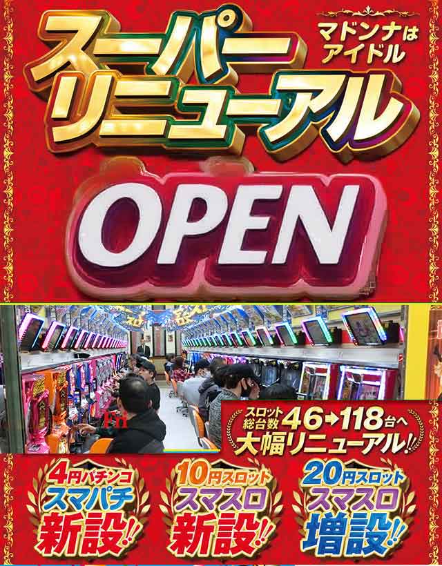 なごみのぱちんこオスカー店