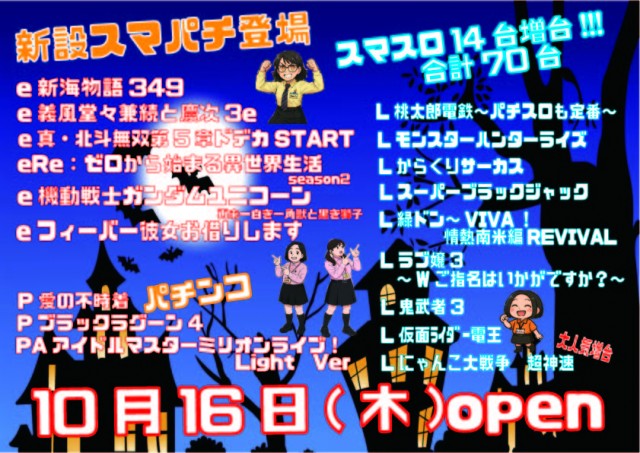 マルギン半パチ伊那店