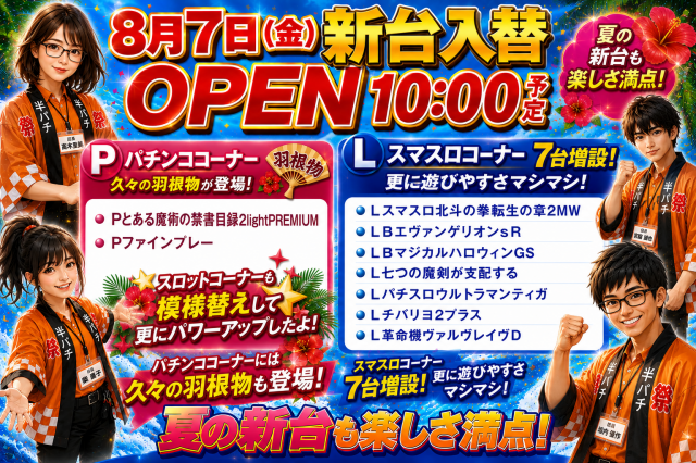マルギン半パチ伊那店