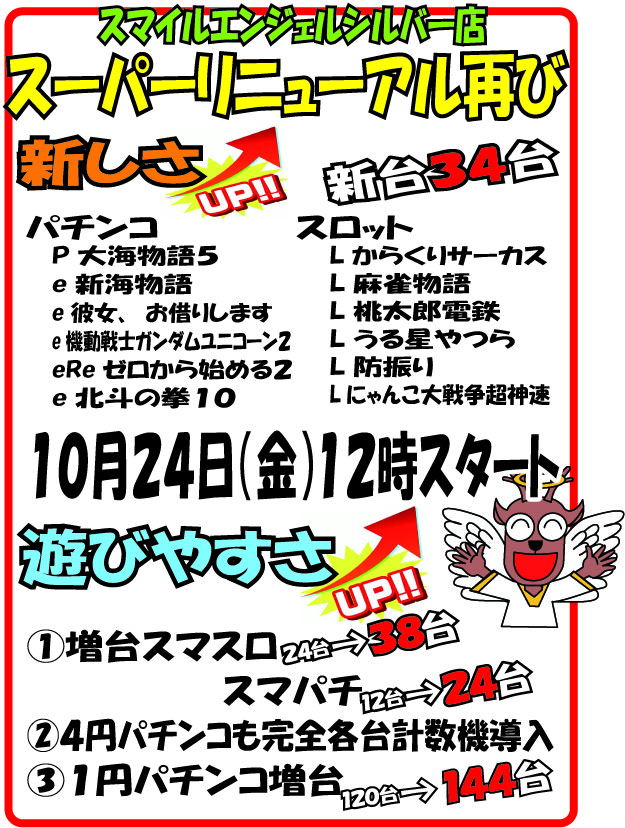 パチンコシルバー