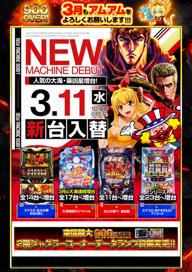 よろこびの街１００万ドルアムアム店