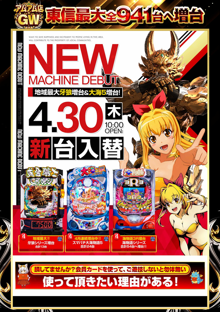 よろこびの街１００万ドルアムアム店