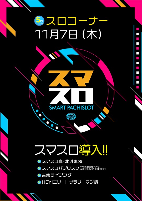 よろこびの街１００万ドル小諸店