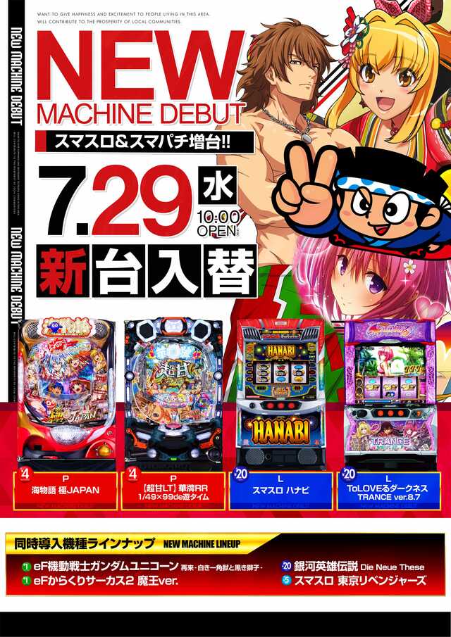 よろこびの街１００万ドル小諸店