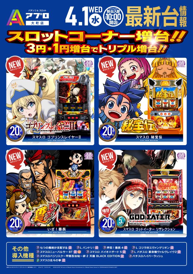 ＡＰＵＬＯ大町店