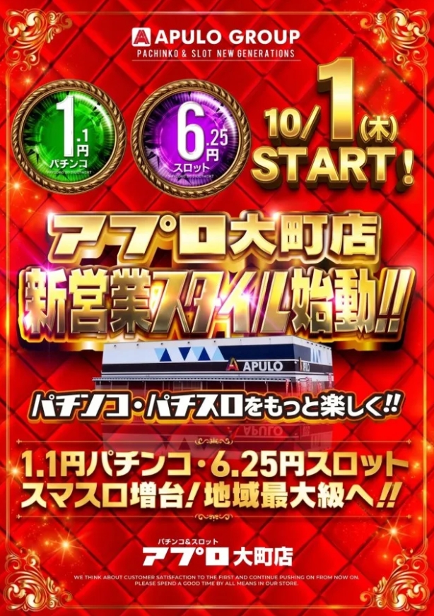 ＡＰＵＬＯ大町店