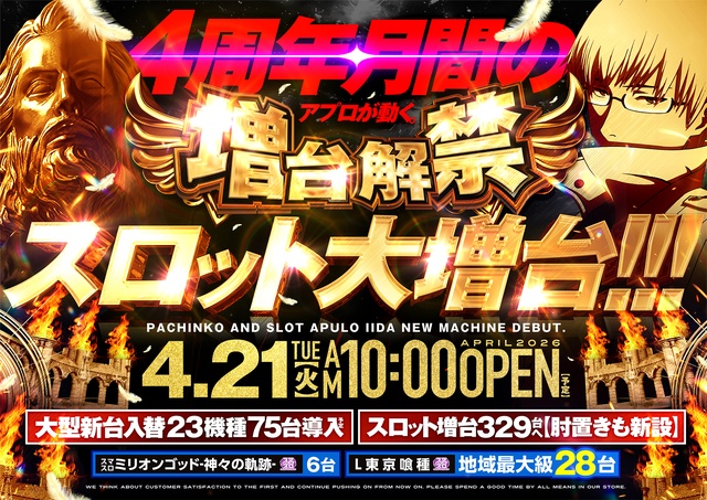 ＡＰＵＬＯ飯田店