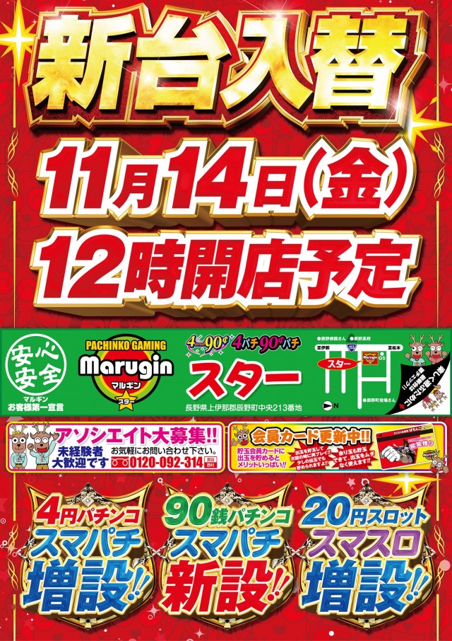 ぱちんこスター