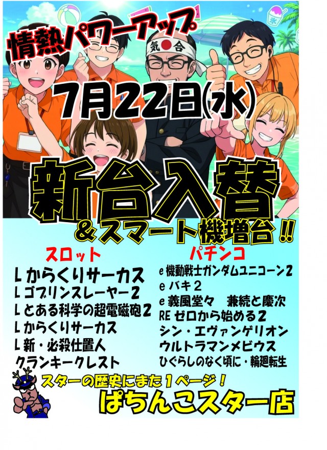 ぱちんこスター