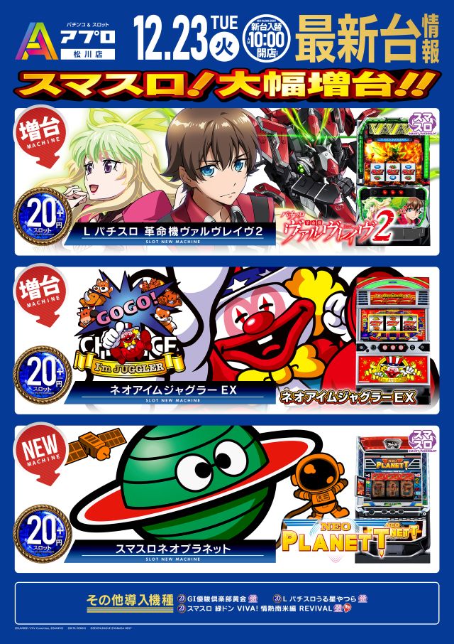 ＡＰＵＬＯ松川店