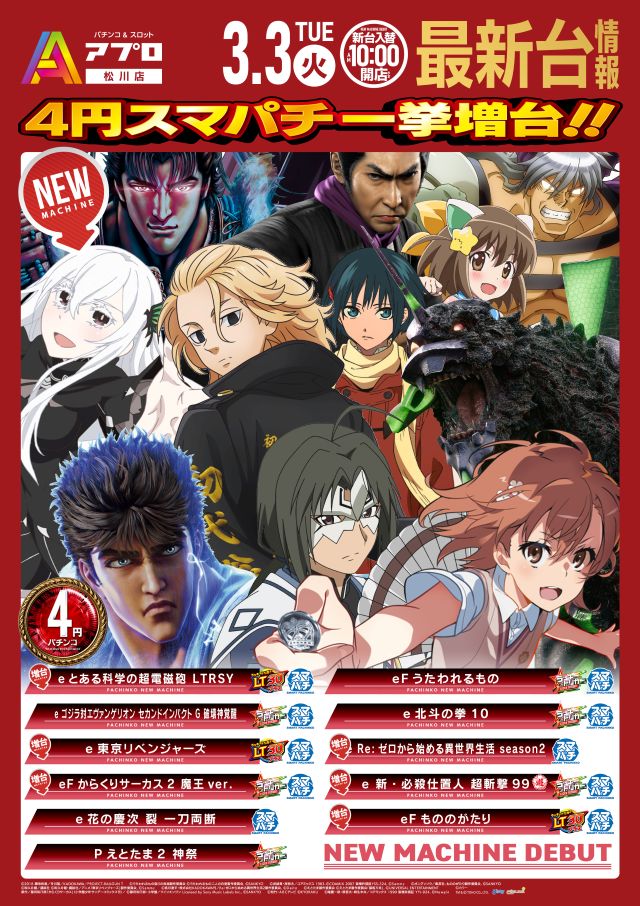 ＡＰＵＬＯ松川店