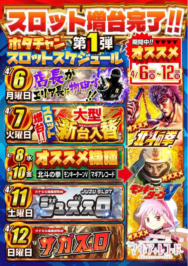 チャンピオン穂高店