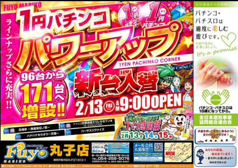 フォレストパークＦＵＹＯ丸子店