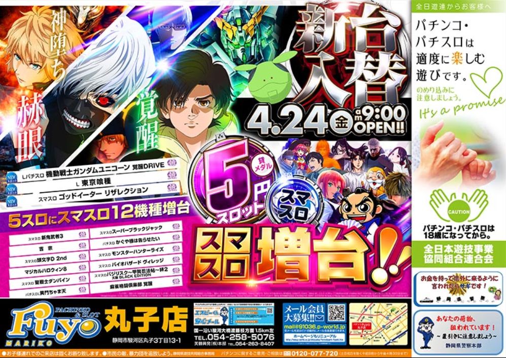 フォレストパークＦＵＹＯ丸子店