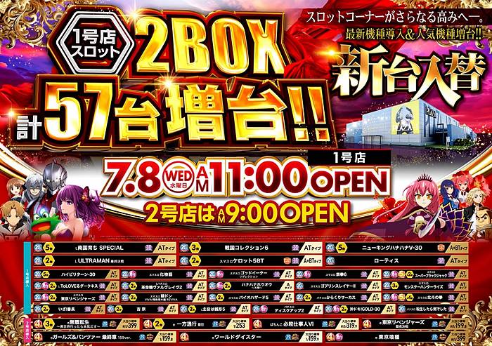 パチンコプラザ袖師店